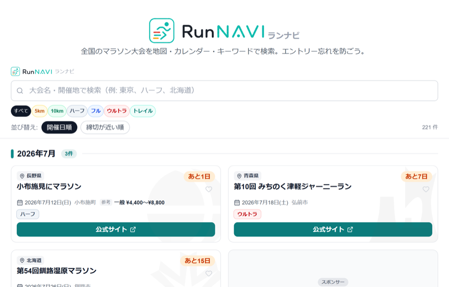 RunNavi の実際の画面：マラソン大会の検索結果一覧
