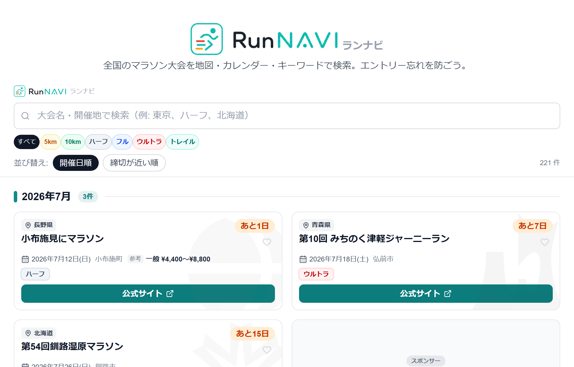RunNavi（ランナビ）。 全国のマラソン大会カレンダー